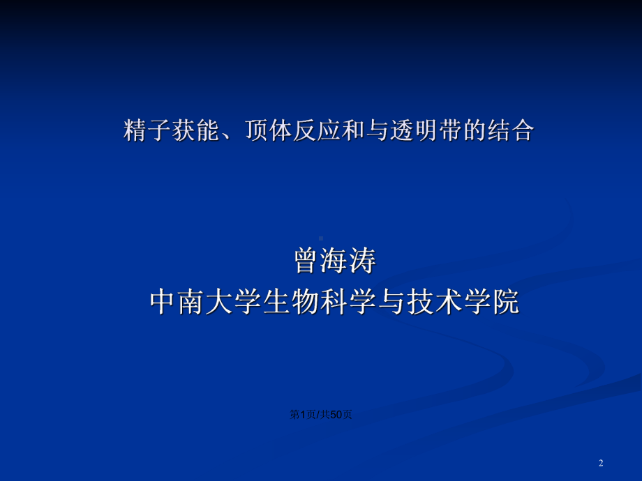 获能和顶体反应教案课件.pptx_第2页