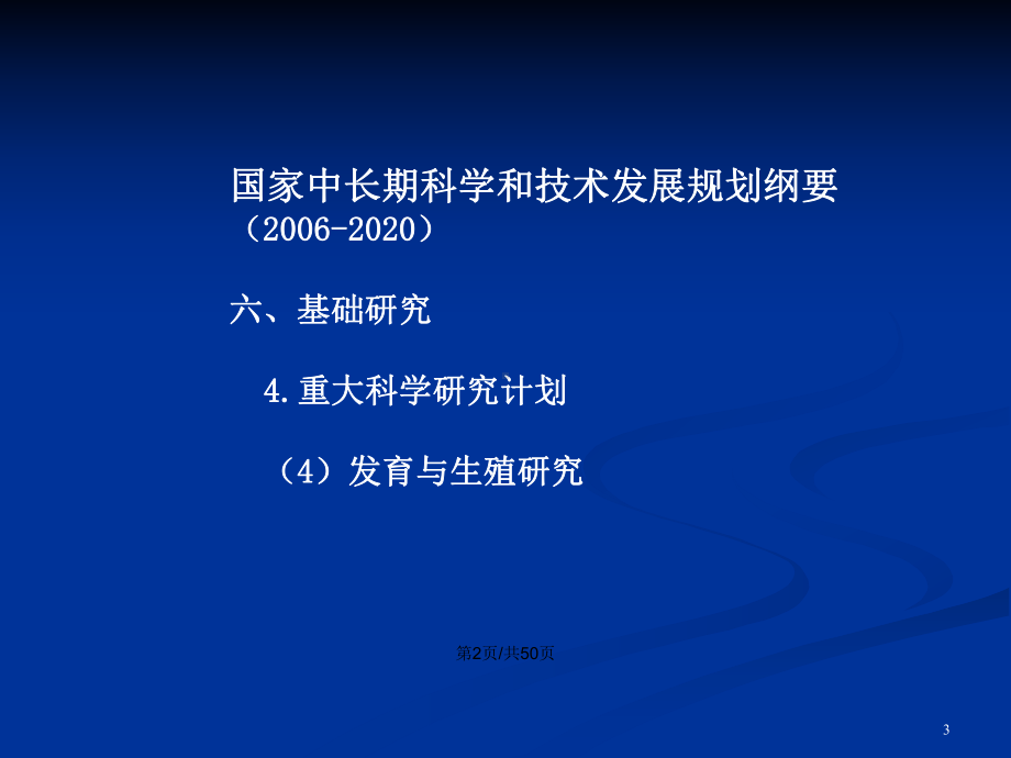 获能和顶体反应教案课件.pptx_第3页