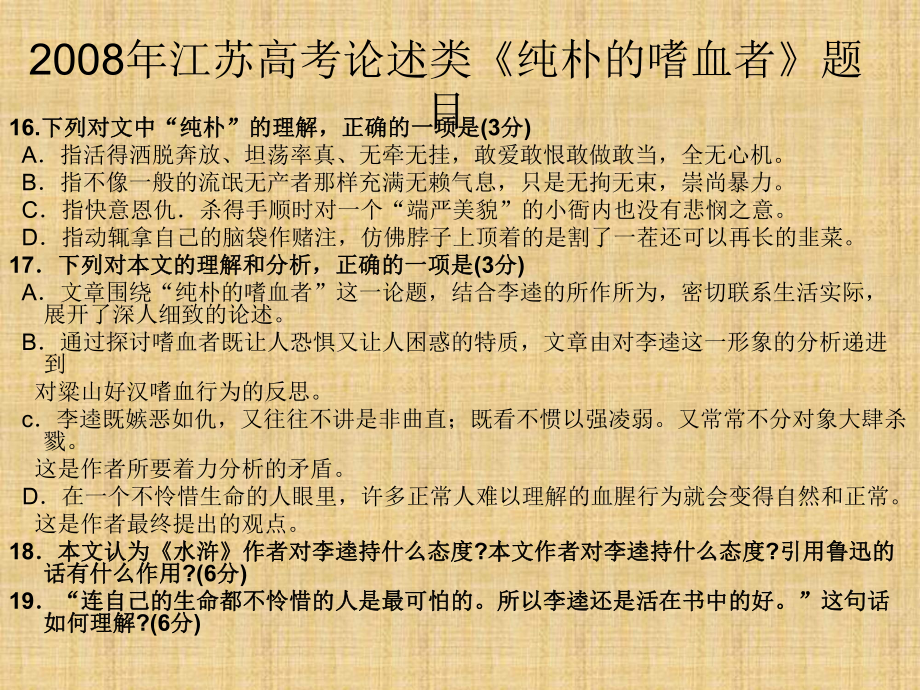 江西省高考语文现代文阅读备考方案名师课件.ppt_第2页