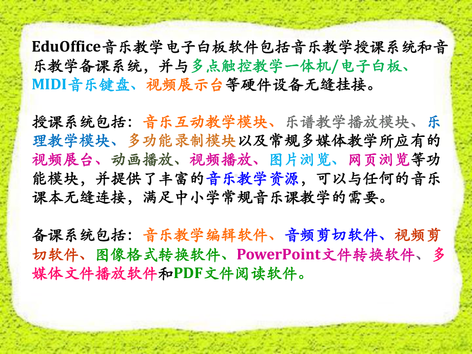 音乐教学电子白板软件课件.pptx_第2页