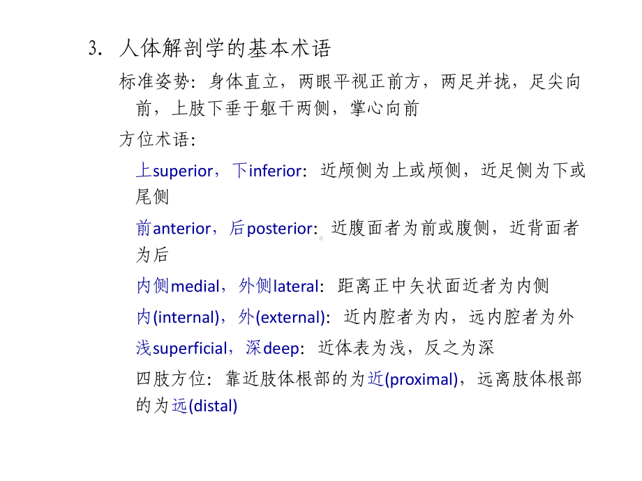 第一讲肌肉骨骼系统受力分析课件.ppt_第2页