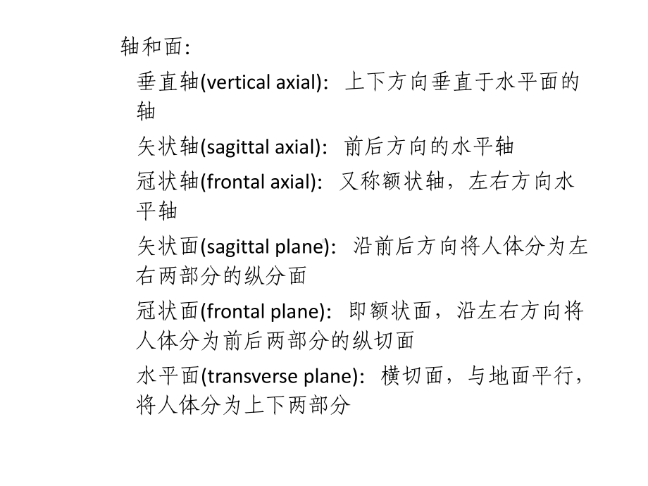 第一讲肌肉骨骼系统受力分析课件.ppt_第3页