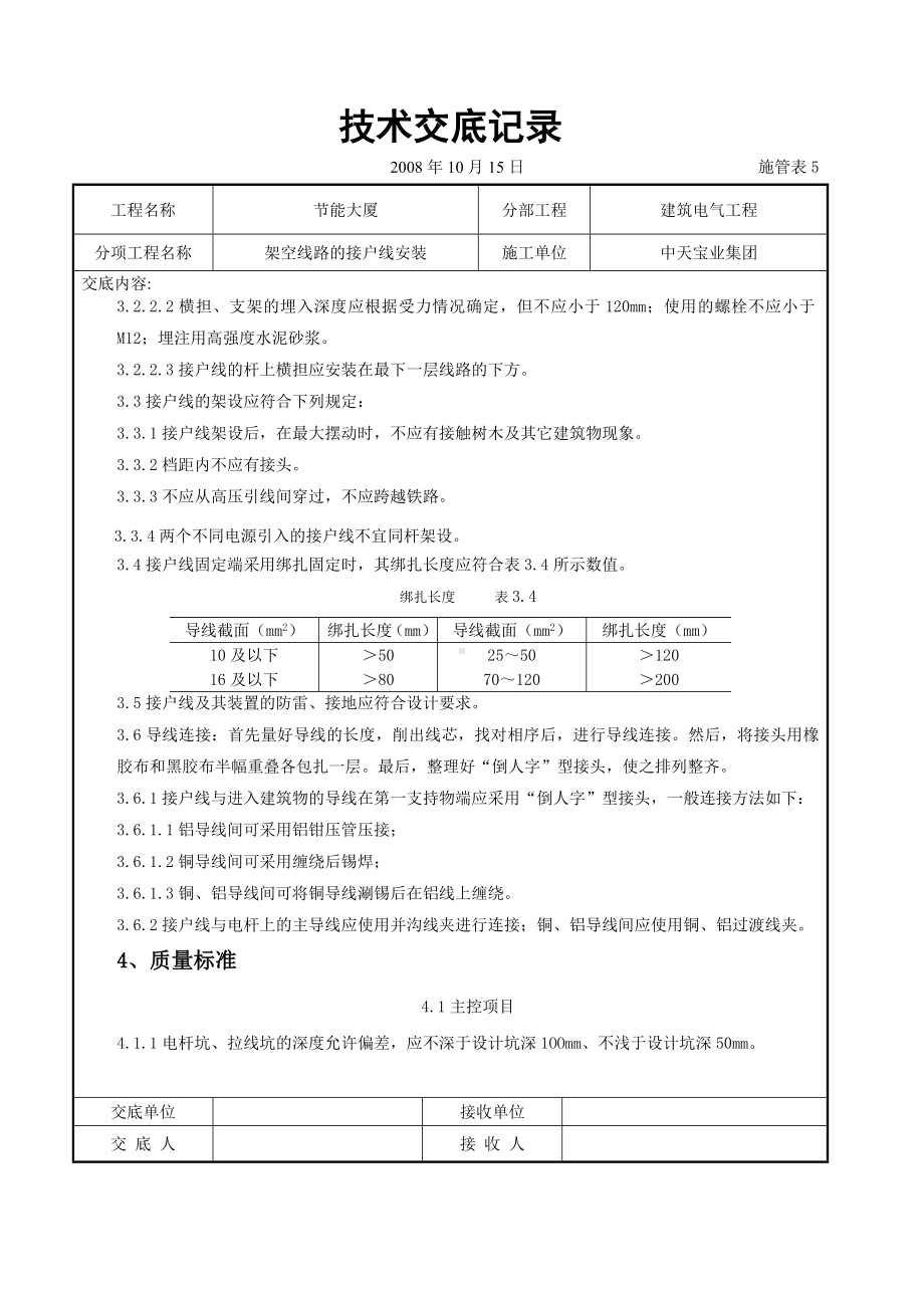 架空线路的接户线安装施工交底记录参考模板范本.doc_第3页