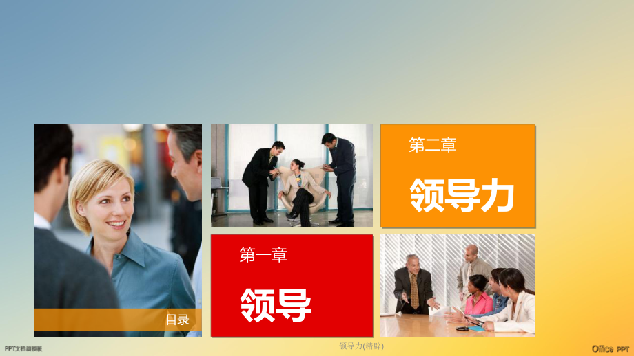 领导力(精辟)课件.ppt_第2页