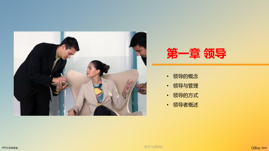 领导力(精辟)课件.ppt_第3页