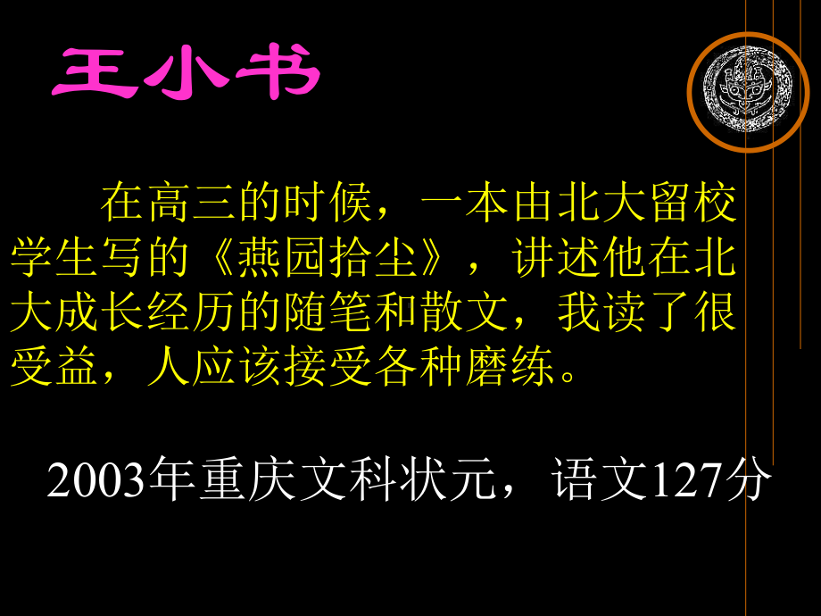 高考状元语文学习经验全面版课件.ppt_第2页