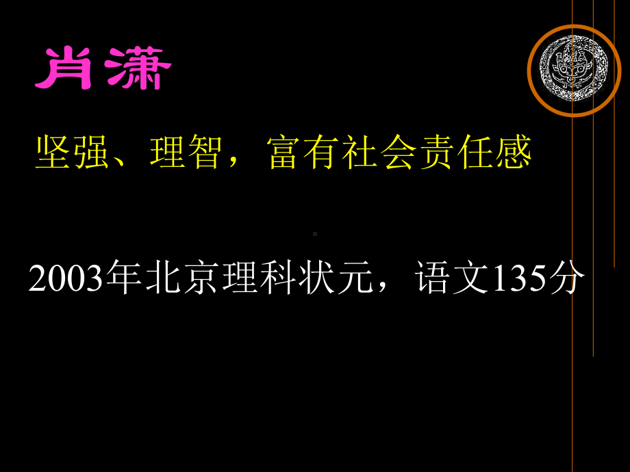 高考状元语文学习经验全面版课件.ppt_第3页