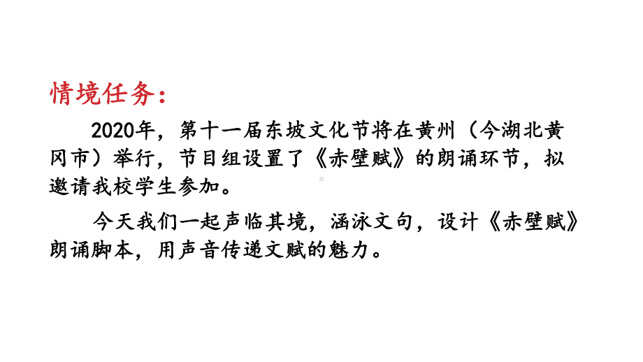 高中语文部编版必修上册第七单元《赤壁赋》课件(29张).pptx_第2页