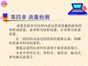 自动检测技术第四章课件.ppt