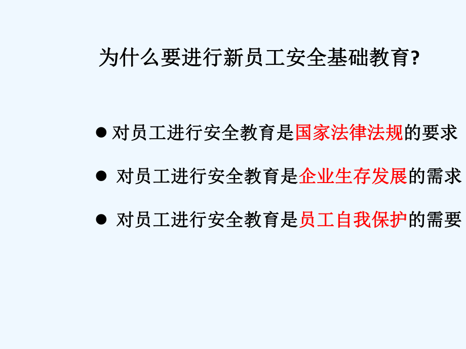 电子制造业制造部部门级安全培训课件.ppt_第3页