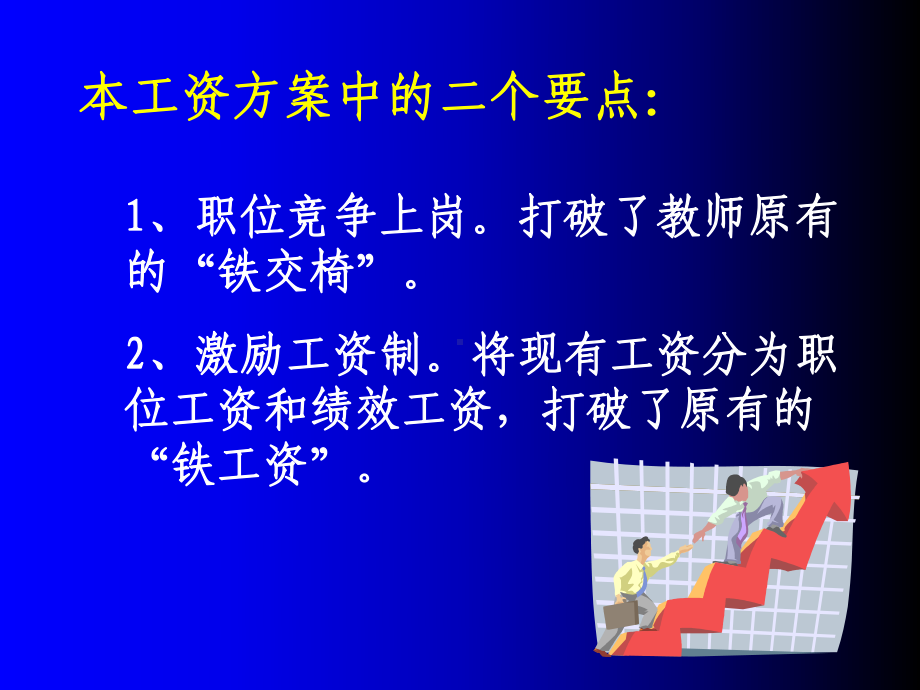 深圳市教育系统工资分配制度改革指导办法课件.ppt_第3页