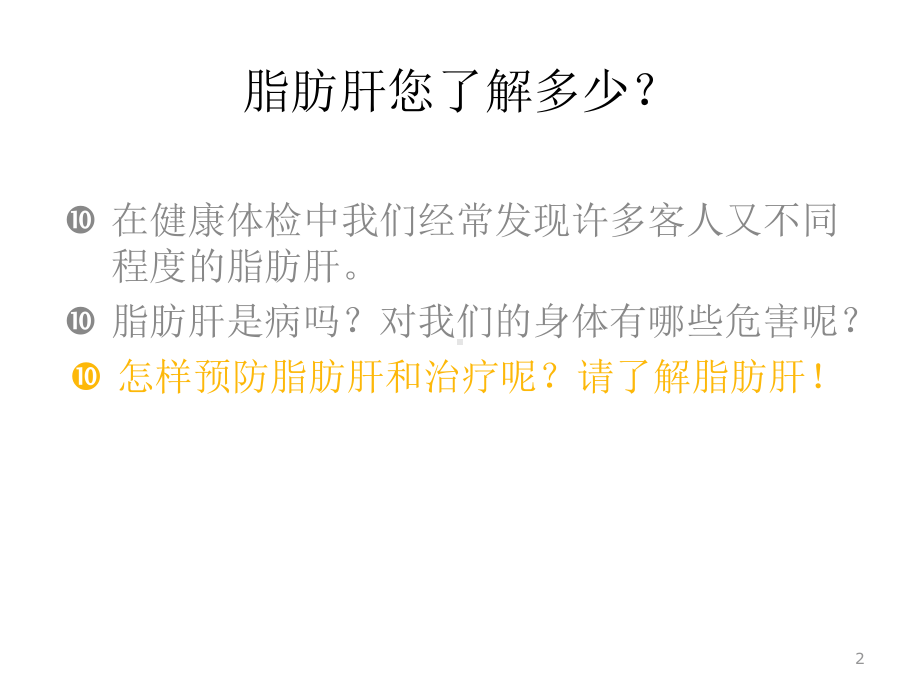 脂肪肝课件.ppt_第2页