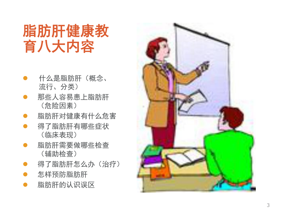 脂肪肝课件.ppt_第3页