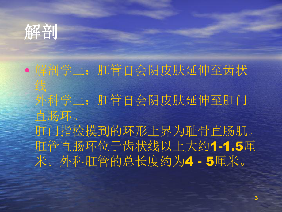 肛瘘的MRI诊断课件.ppt_第3页