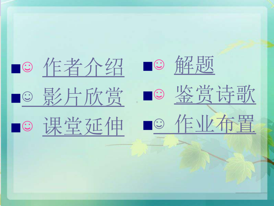 统编版教材《短歌行》全文课件.ppt_第3页