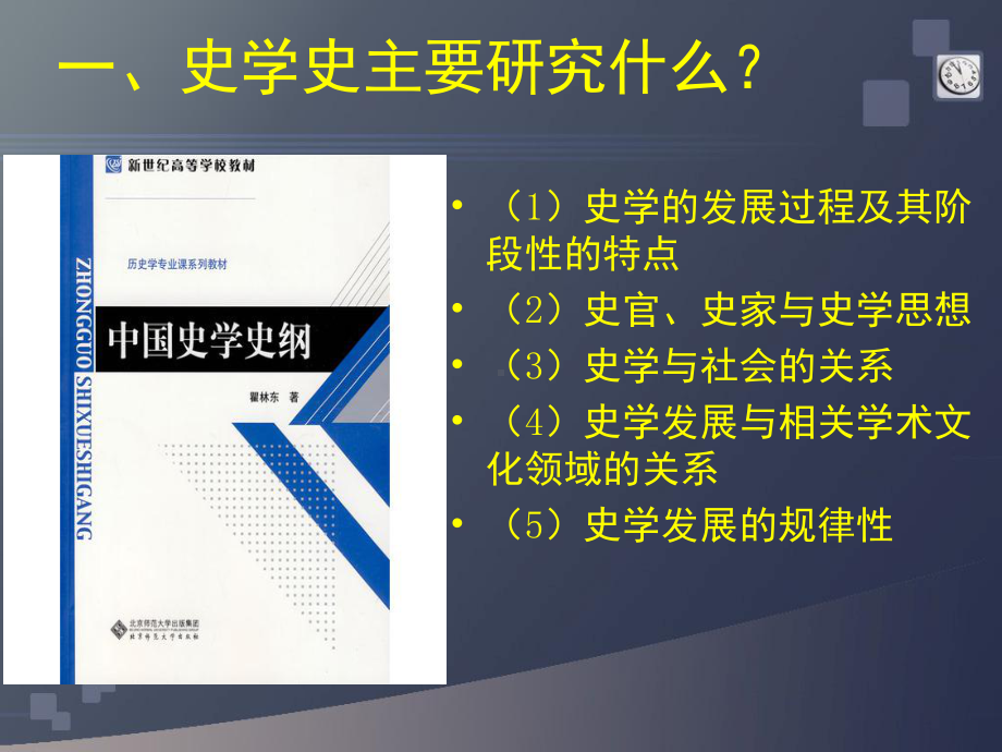 版课件中国史学史.ppt_第2页