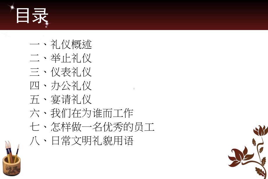 驾校礼仪的培训课件.ppt_第3页