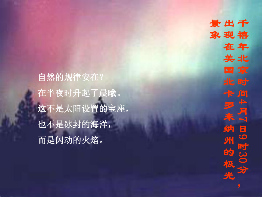 神气的极光全面版课件.ppt_第2页