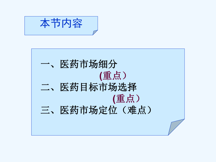药品目标市场营销战略分析课件.ppt_第2页