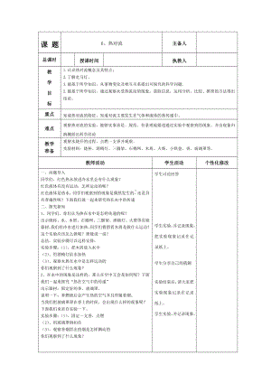 武进区新苏教版五年级科学上册第6课《热对流》教案（定稿）.doc