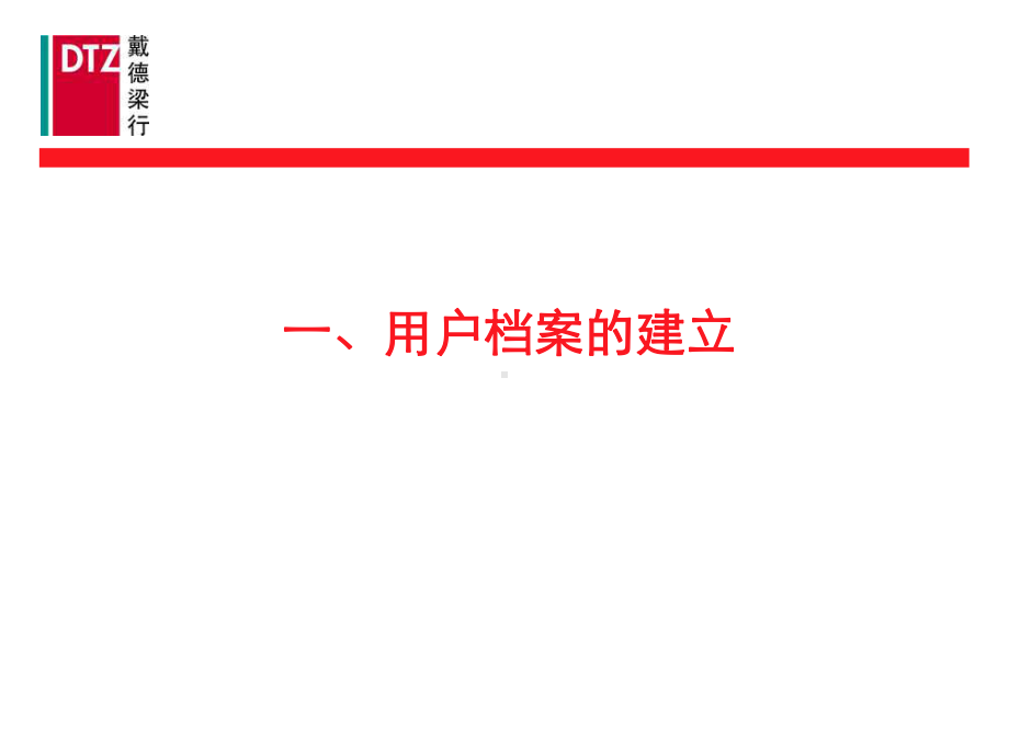 物业管理档案的建立与管理(-40张)课件.ppt_第2页