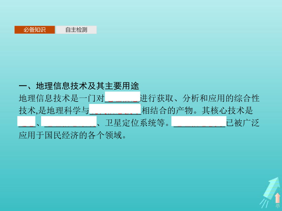 高中地理第四单元从人地作用看自然灾害单元活动地理信息技术应用课件鲁教版必修第一册.pptx_第3页