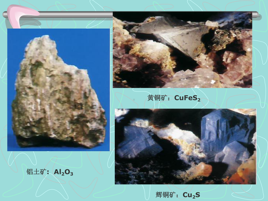 金属资源的保护和利用课件.ppt_第3页