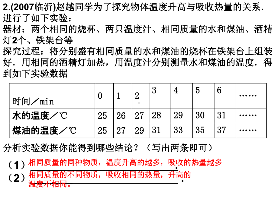 比热容实验探究习题课件.ppt_第1页