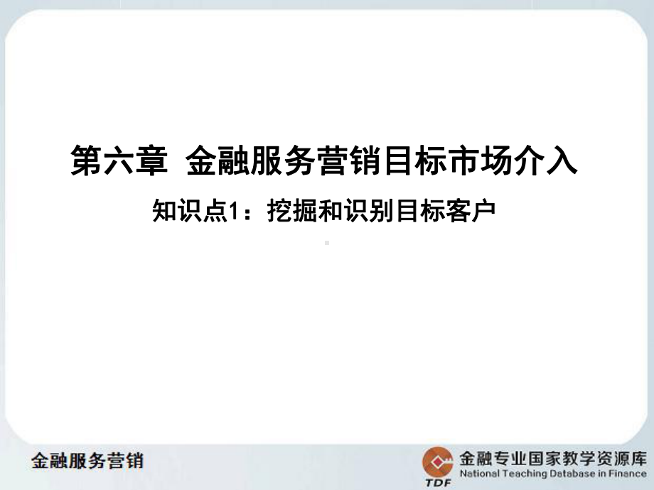 金融客户识别的流程课件.ppt_第2页