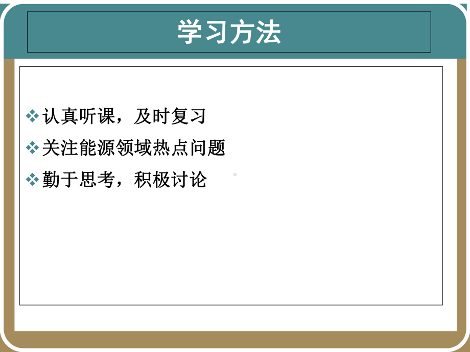 能源经济学课件.ppt_第3页