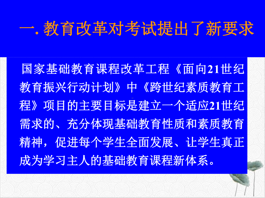 物理高考试题的命题思路及趋势课件.ppt_第2页