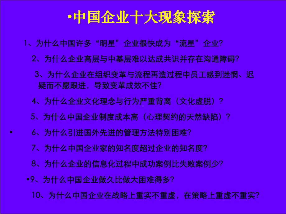 管理者之剑课件.ppt_第2页