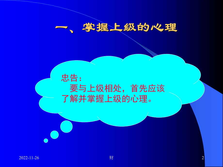 经理人-与上级相处教学课件.ppt_第2页