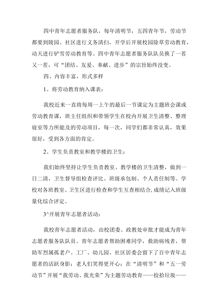 实验中学劳动教育教学自评报告.docx_第3页