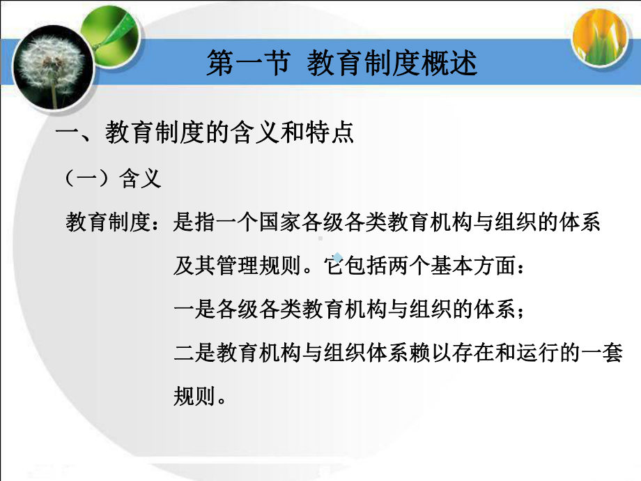 第四章教育制度课件.ppt_第2页