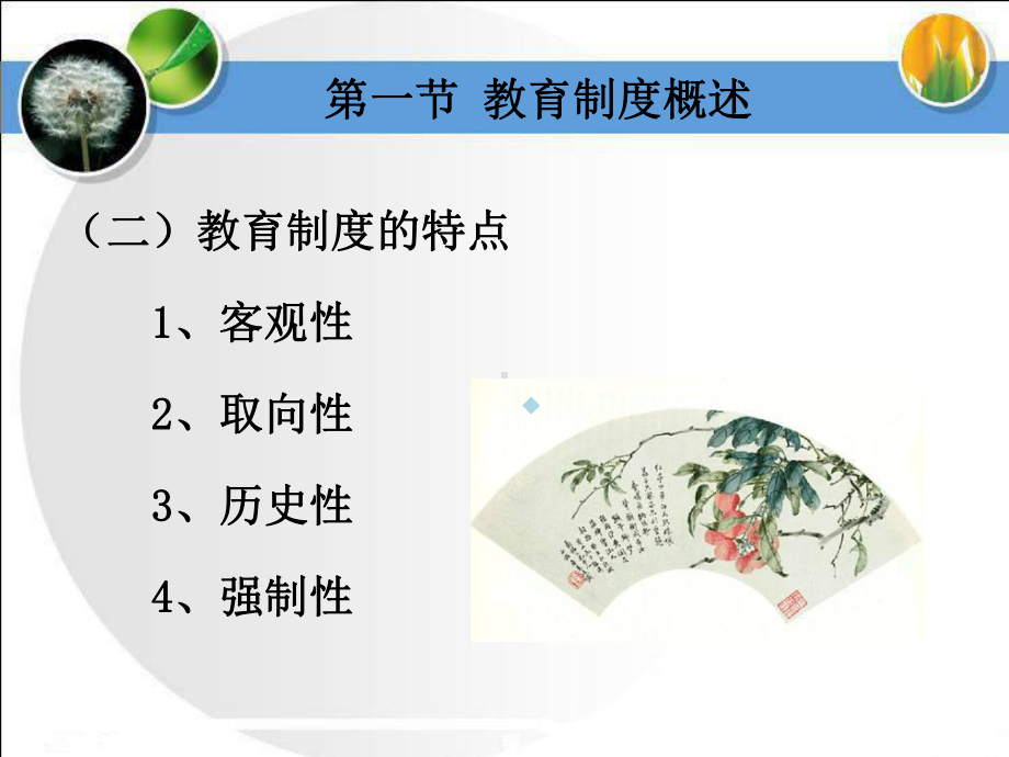 第四章教育制度课件.ppt_第3页