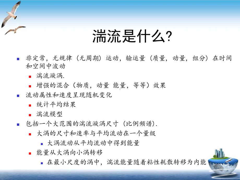 湍流模型讲解培训课件.ppt_第2页