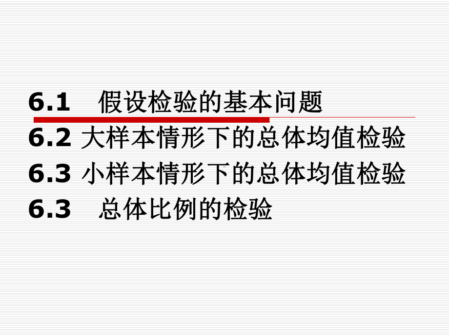 统计学第5章-假设检验课件.ppt_第2页