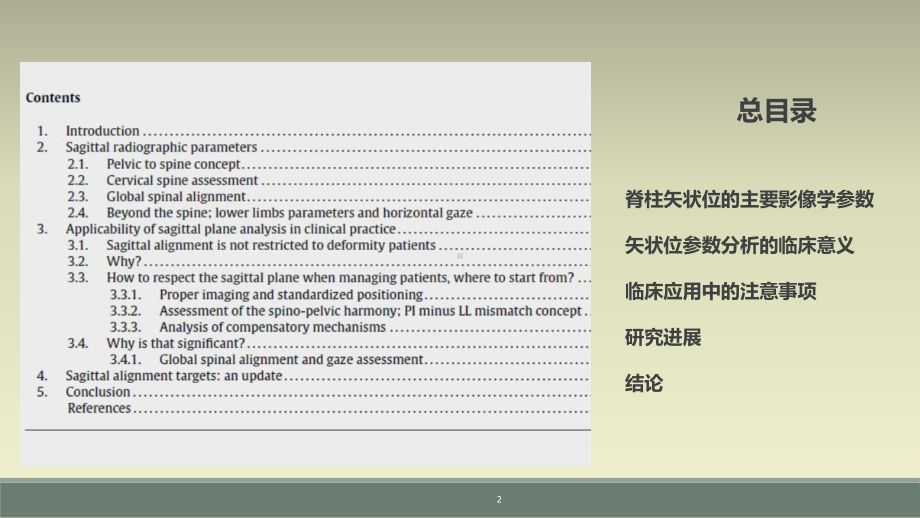 脊柱矢状位影像学参数及临床意义课件.pptx_第2页