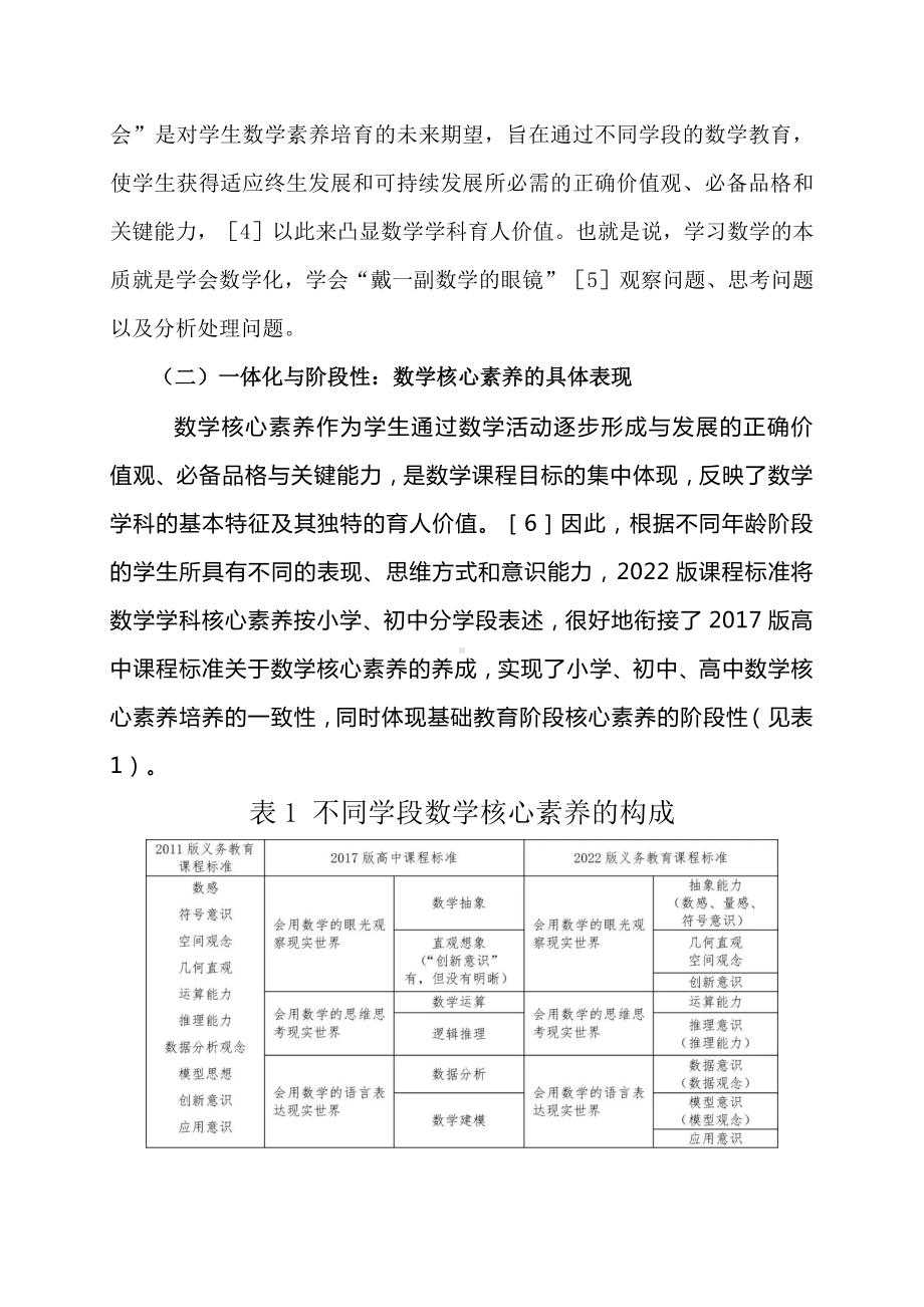 义务教育数学课程标准（2022年版）的结构特点（精品讲座文稿讲话稿实录） 13.docx_第3页