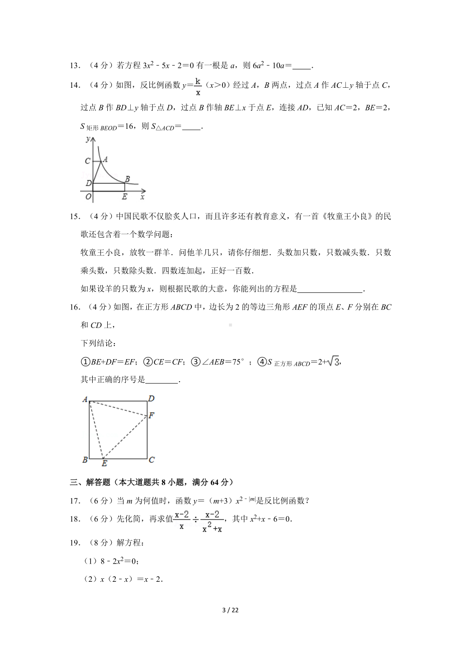 湖南省岳阳市岳阳县2021-2022学年六校联考九年级（上）第一次月考数学试卷（Word版含答案解析）doc_第3页