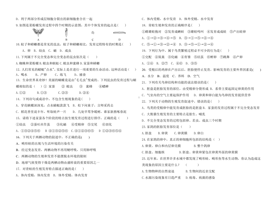 初二生物下册第一章测试题（含答案）.pdf_第2页