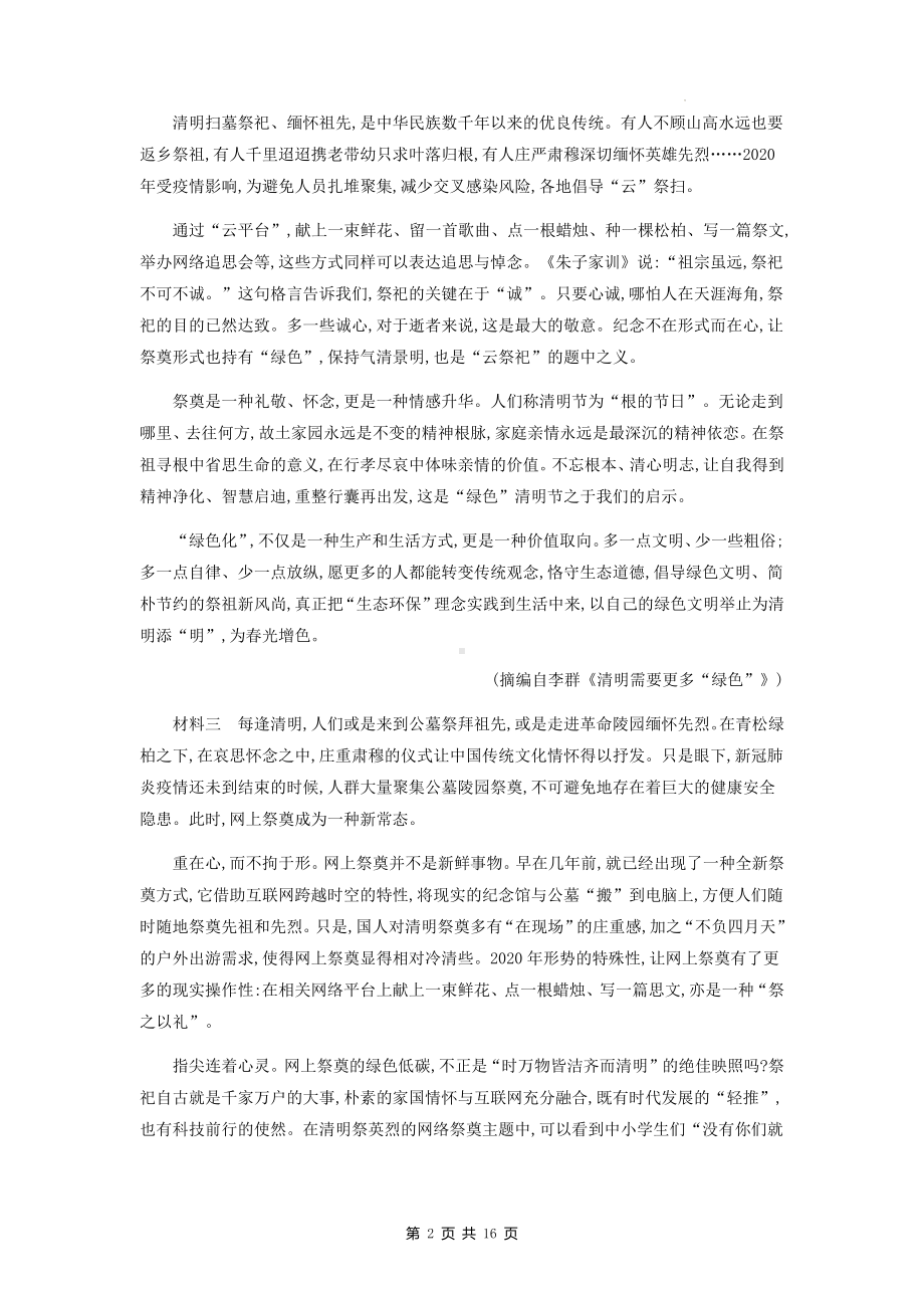 统编版高中语文选择性必修下册第一单元检测试卷（含答案解析）.docx_第2页