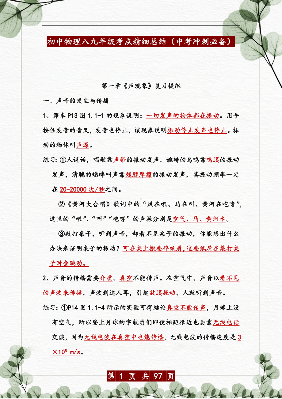 初中物理八九年级考点精细总结（中考基础知识冲刺）.docx_第1页