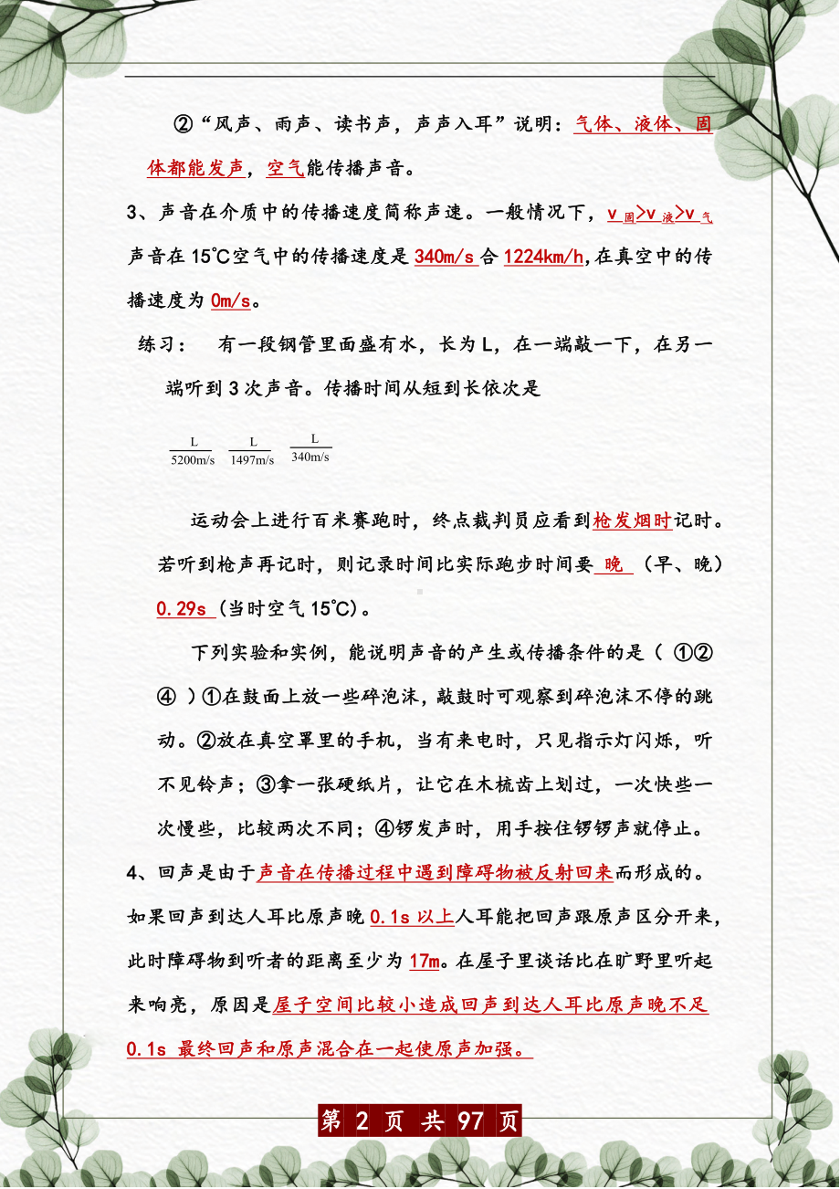 初中物理八九年级考点精细总结（中考基础知识冲刺）.docx_第2页