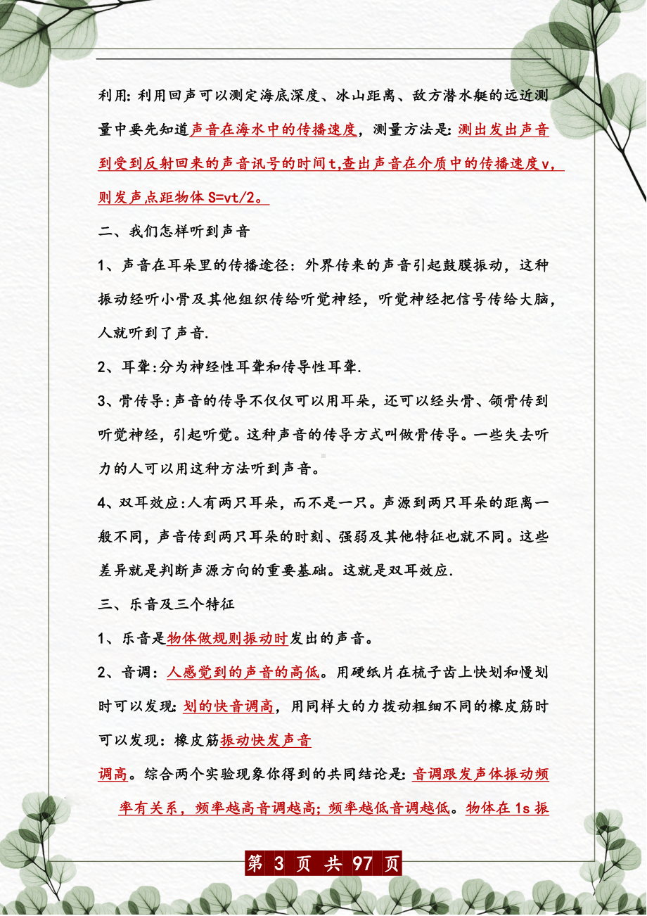 初中物理八九年级考点精细总结（中考基础知识冲刺）.docx_第3页