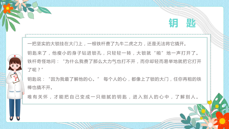 XX医院人文关怀与优质护理PPT课件（带内容）.pptx_第3页