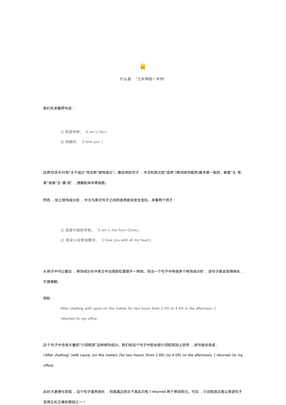 高考英语括号法解长难句.docx_第1页