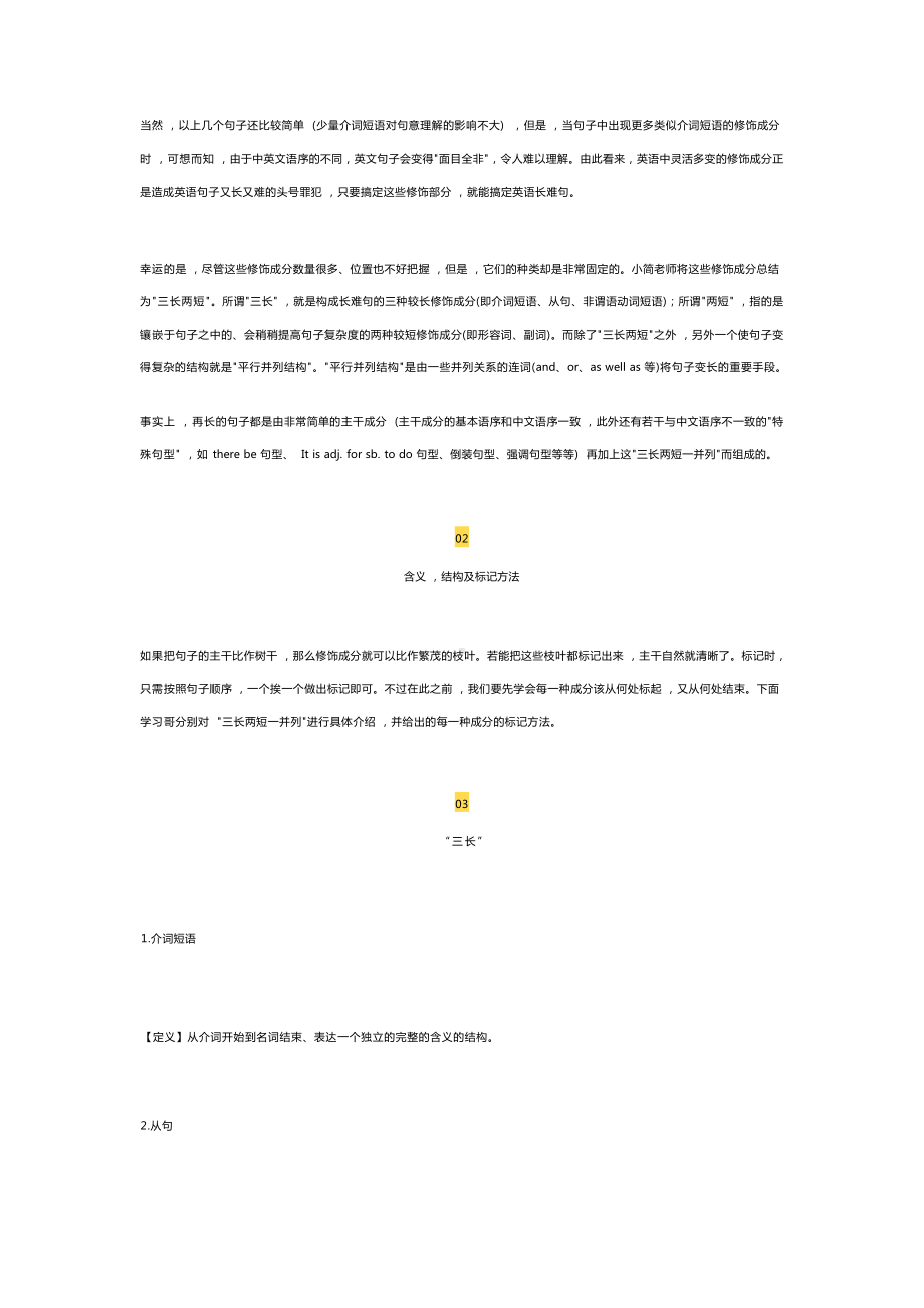 高考英语括号法解长难句.docx_第2页