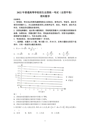 2022年普通高等学校招生全国统一考试（全国甲卷）理科数学.pdf